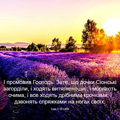 Picture 03 - Ісая 3:16 UKR - І промовив Господь: Зате, - Bible Verse Picture