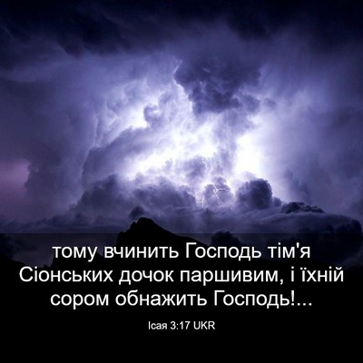 Picture 03 - Ісая 3:17 UKR - тому вчинить Господь тім'я - Bible Verse Picture