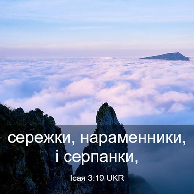 Picture 03 - Ісая 3:19 UKR - сережки, нараменники, і - Bible Verse Picture