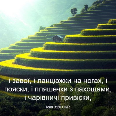 Picture 03 - Ісая 3:20 UKR - і завої, і ланцюжки на - Bible Verse Picture