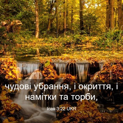 Picture 03 - Ісая 3:22 UKR - чудові убрання, і окриття, - Bible Verse Picture