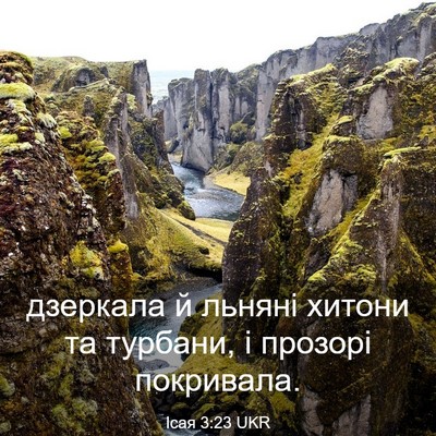 Picture 03 - Ісая 3:23 UKR - дзеркала й льняні хитони - Bible Verse Picture