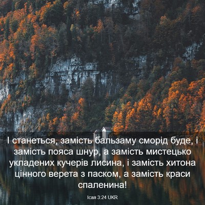 Picture 03 - Ісая 3:24 UKR - І станеться, замість - Bible Verse Picture