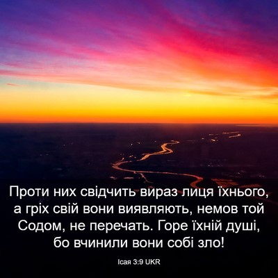 Picture 03 - Ісая 3:9 UKR - Проти них свідчить вираз - Bible Verse Picture