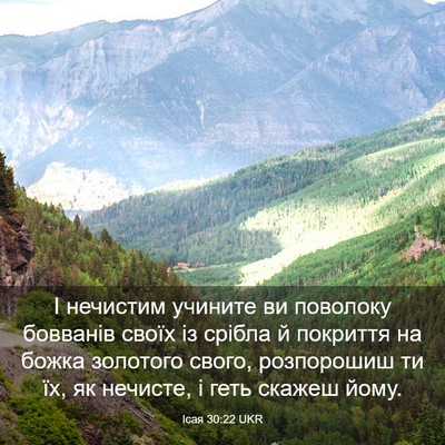Picture 03 - Ісая 30:22 UKR - І нечистим учините ви - Bible Verse Picture