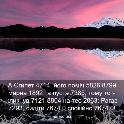 Picture 03 - Ісая 30:7 UKR - А Єгипет 4714, його поміч 5826 - Bible Verse Picture