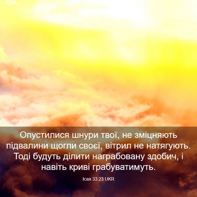 Picture 03 - Ісая 33:23 UKR - Опустилися шнури твої, не - Bible Verse Picture