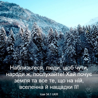 Picture 03 - Ісая 34:1 UKR - Наблизьтеся, люди, щоб - Bible Verse Picture
