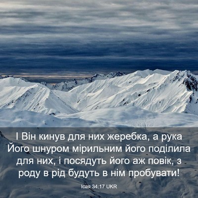 Picture 03 - Ісая 34:17 UKR - І Він кинув для них - Bible Verse Picture