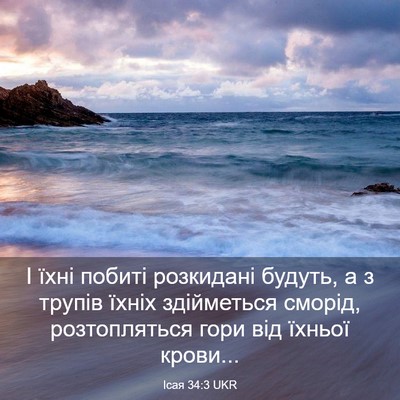 Picture 03 - Ісая 34:3 UKR - І їхні побиті розкидані - Bible Verse Picture