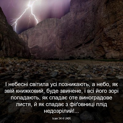 Picture 03 - Ісая 34:4 UKR - І небесні світила усі - Bible Verse Picture
