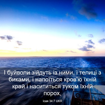 Picture 03 - Ісая 34:7 UKR - І буйволи зійдуть із ними, - Bible Verse Picture