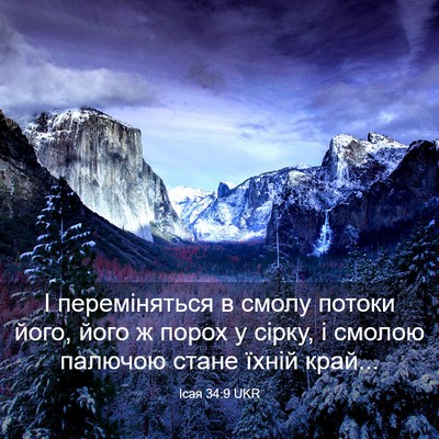 Picture 03 - Ісая 34:9 UKR - І переміняться в смолу - Bible Verse Picture