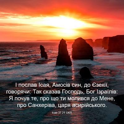 Picture 03 - Ісая 37:21 UKR - І послав Ісая, Амосів син, - Bible Verse Picture