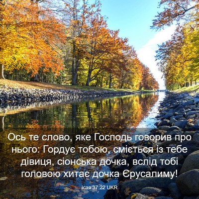Picture 03 - Ісая 37:22 UKR - Ось те слово, яке Господь - Bible Verse Picture