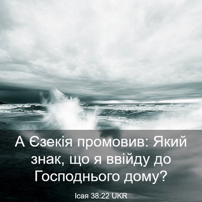 Picture 03 - Ісая 38:22 UKR - А Єзекія промовив: Який - Bible Verse Picture