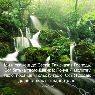 Picture 03 - Ісая 38:5 UKR - Іди й скажеш до Єзекії: Так - Bible Verse Picture