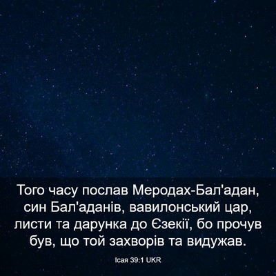 Picture 03 - Ісая 39:1 UKR - Того часу послав - Bible Verse Picture