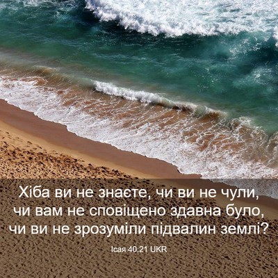 Picture 03 - Ісая 40:21 UKR - Хіба ви не знаєте, чи ви не - Bible Verse Picture