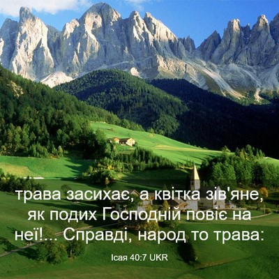 Picture 03 - Ісая 40:7 UKR - трава засихає, а квітка - Bible Verse Picture
