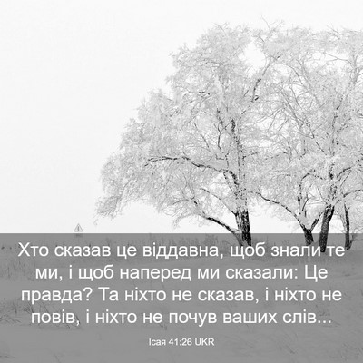 Picture 03 - Ісая 41:26 UKR - Хто сказав це віддавна, щоб - Bible Verse Picture