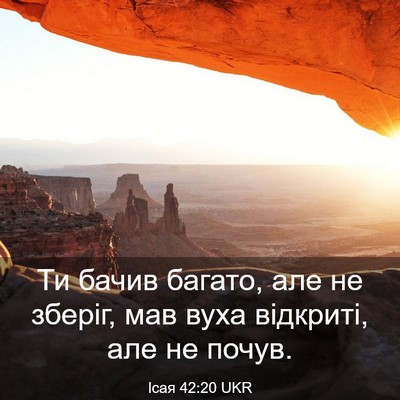 Picture 03 - Ісая 42:20 UKR - Ти бачив багато, але не - Bible Verse Picture