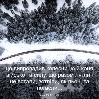 Picture 03 - Ісая 43:17 UKR - що випровадив колесницю й - Bible Verse Picture