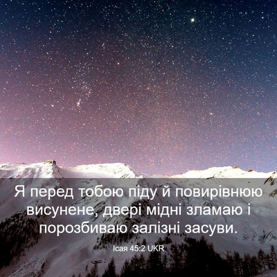 Picture 03 - Ісая 45:2 UKR - Я перед тобою піду й - Bible Verse Picture