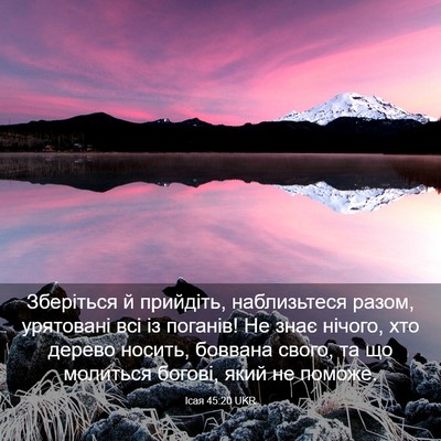 Picture 03 - Ісая 45:20 UKR - Зберіться й прийдіть, - Bible Verse Picture