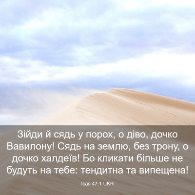 Picture 03 - Ісая 47:1 UKR - Зійди й сядь у порох, о - Bible Verse Picture