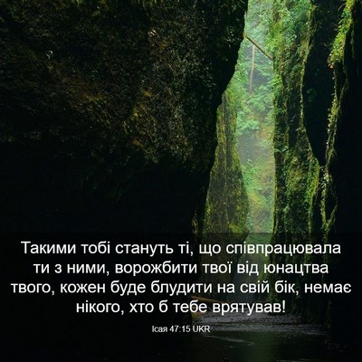 Picture 03 - Ісая 47:15 UKR - Такими тобі стануть ті, що - Bible Verse Picture