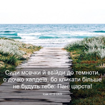 Picture 03 - Ісая 47:5 UKR - Сиди мовчки й ввійди до - Bible Verse Picture