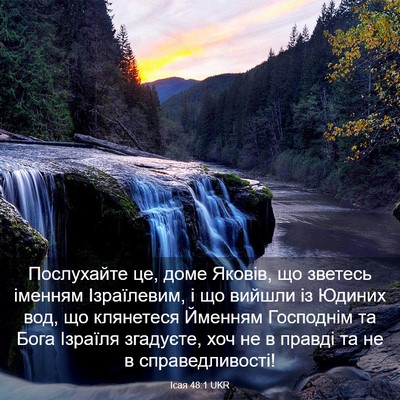 Picture 03 - Ісая 48:1 UKR - Послухайте це, доме Яковів, - Bible Verse Picture