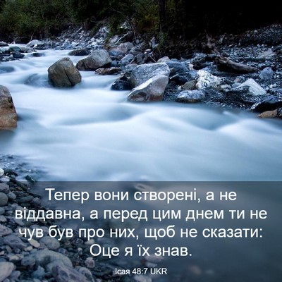 Picture 03 - Ісая 48:7 UKR - Тепер вони створені, а не - Bible Verse Picture