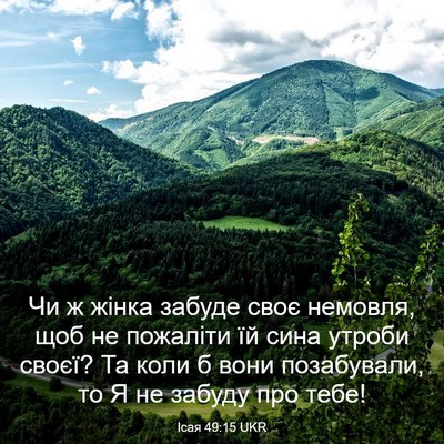 Picture 03 - Ісая 49:15 UKR - Чи ж жінка забуде своє - Bible Verse Picture