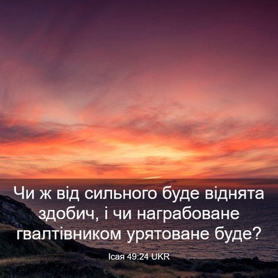 Picture 03 - Ісая 49:24 UKR - Чи ж від сильного буде - Bible Verse Picture