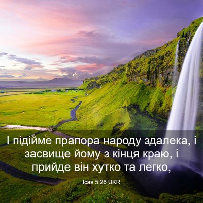 Picture 03 - Ісая 5:26 UKR - І підійме прапора народу - Bible Verse Picture