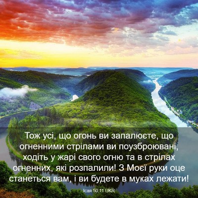 Picture 03 - Ісая 50:11 UKR - Тож усі, що огонь ви - Bible Verse Picture