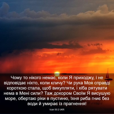 Picture 03 - Ісая 50:2 UKR - Чому то нікого немає, коли - Bible Verse Picture