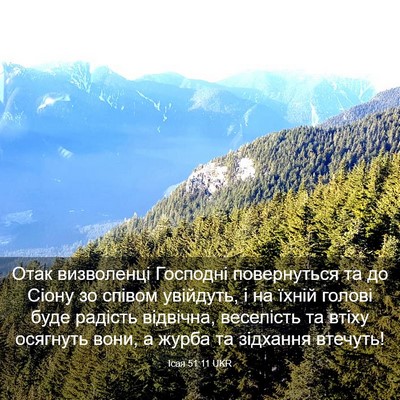 Picture 03 - Ісая 51:11 UKR - Отак визволенці Господні - Bible Verse Picture