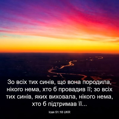 Picture 03 - Ісая 51:18 UKR - Зо всіх тих синів, що вона - Bible Verse Picture