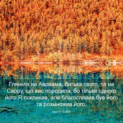 Picture 03 - Ісая 51:2 UKR - Гляньте на Авраама, батька - Bible Verse Picture