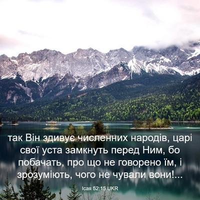 Picture 03 - Ісая 52:15 UKR - так Він здивує численних - Bible Verse Picture