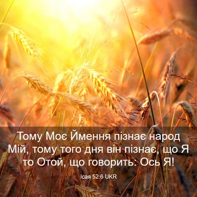 Picture 03 - Ісая 52:6 UKR - Тому Моє Ймення пізнає - Bible Verse Picture