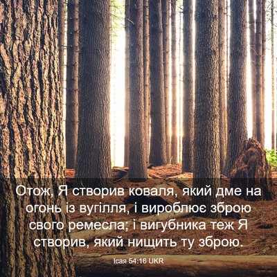 Picture 03 - Ісая 54:16 UKR - Отож, Я створив коваля, - Bible Verse Picture