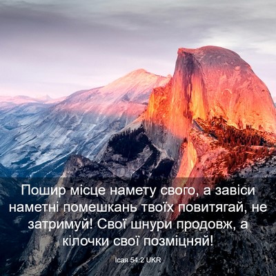Picture 03 - Ісая 54:2 UKR - Пошир місце намету свого, а - Bible Verse Picture