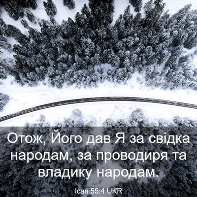 Picture 03 - Ісая 55:4 UKR - Отож, Його дав Я за свідка - Bible Verse Picture