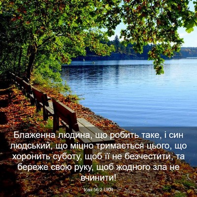 Picture 03 - Ісая 56:2 UKR - Блаженна людина, що робить - Bible Verse Picture