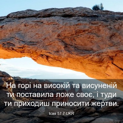Picture 03 - Ісая 57:7 UKR - На горі на високій та - Bible Verse Picture
