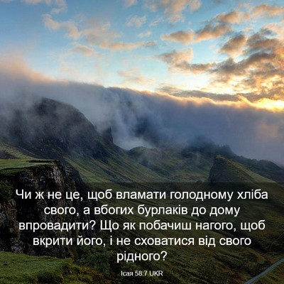 Picture 03 - Ісая 58:7 UKR - Чи ж не це, щоб вламати - Bible Verse Picture